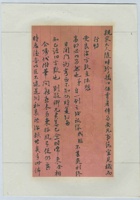 （年代不详）三月亲家给昆明云丰泰王亲太爷的信（附信封） 封面