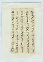 丁卯（民国十六年）九月二十八日志法给诸位掌柜的信 封面