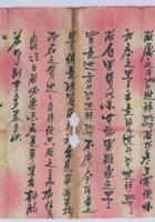 癸亥（民国十二年）十一月十一日获鹿方村镇同顺成给谦瑞益的信 封面