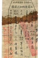 晋商票据546 封面