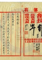 省城瑞興銀號004 封面