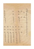 河北省清苑县染业同业公会造呈本会会员及所推代表姓名册 (2) 封面