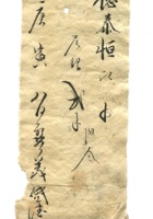 德泰成民国字据238 封面
