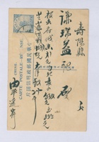 丁卯（民国十六年）六月初七日本号平遥汝卿给寿阳谦瑞益的明信片 封面