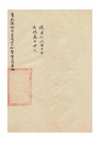 清苑县估衣业同业公会会员名册 封面