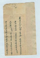 巳卯新正晦日平遥永庆魁记给武建忠的信 封面