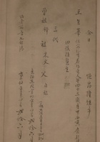 清代报捐册 封面