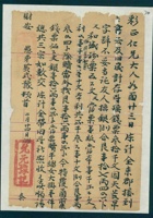 （年代不详）二月二十四日允元豫记黄式豫给彩正兄的信 封面