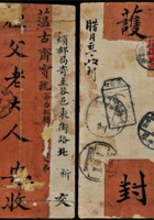 张家口寄山西太谷红条封 封面
