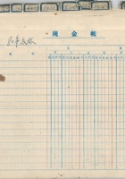 80年底账 封面
