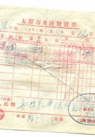 晋商票据016 封面