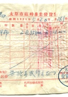 晋商票据297 封面