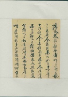 丙寅（民国十五年）五月十三日等本给诸位掌柜的信 封面