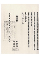 保定商会为改选后职员履历清册事给苏州总商会的公函 封面