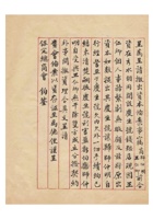 庆生号钱粮店为呈请王仁卿撤资由师仲明自行经营事给保定总商会的函 (2) 封面