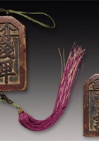 山西介邑曹记木质钱牌 封面
