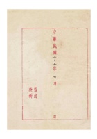 益恒昌银号为呈请发给证明书及在沦陷时期并无附逆情事之证明文件事给保定商会的函民国三十五年（1946）四月十二日 (4) 封面