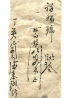 德泰成民国字据134 封面