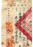 晋商票据547 封面