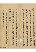 旅蒙商阶段性损失档案124 封面