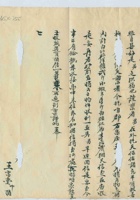 辛丑（光绪二十七年）十月初八日王富堂给母亲的信 封面