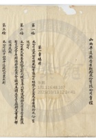 平遙縣晉生麵粉公司074 封面