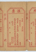 汇票样本及票根（空白） 封面