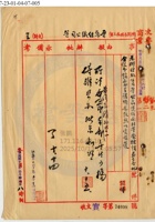 榆次縣晉華紡織公司013 封面