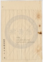 交城縣正興義銀號012 封面