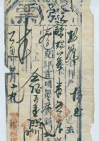 民国十四年三月十九日南燕竹信亿粮店为给谦瑞益货物开第肆号货运单 封面