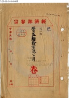 臨汾縣晉益麵粉公司001 封面