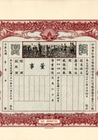 民国时期山西太原市仁发公银号股份有限公司股票 封面