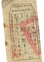 晋商票据541 封面