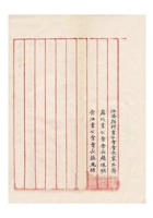 酱业、油漆颜料业等四业为请届时派员监选事给保定市商会的函民国三十三年（1944）九月二十三日 (2) 封面