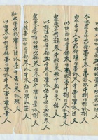 某二年某号合账清单 封面