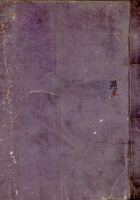 中华民国十三年新正月吉日立暂寄本营外乡宝账 封面