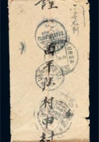1915年山西汾州寄库伦红条封 封面