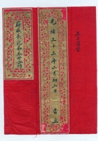 光绪三十三年二月初二日蔚盛长记第三册合约封套 封面
