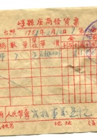 晋商票据147 封面