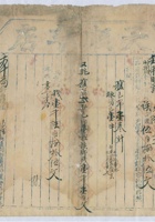 道光二十六年二月初一日脚户冀维屏鹿承运泉天顺亨店给锡和明记货物第肆号运单 封面