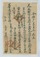 乙丑（民国十四年）三月初八日运来昌给善庆堂的信 封面