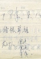 78年8月14日 封面
