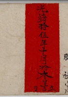 东口光绪十五年拾月三日吉立出春旧银钱宝账 封面