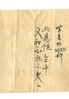 字据（散装）-敬恕堂.光绪174 封面
