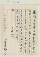 辛未（民国二十年）七月初六日庆万魁给德顺昌的信 封面