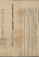 光绪八年三月十三日周伯英等六人立合同分单 封面