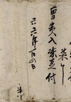 一九六六年一月四日曹贵人冻豆付流水账 封面
