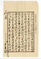 书信文稿745 封面