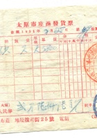 晋商票据029 封面