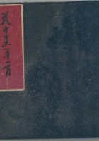 31年1月出入日行账 封面